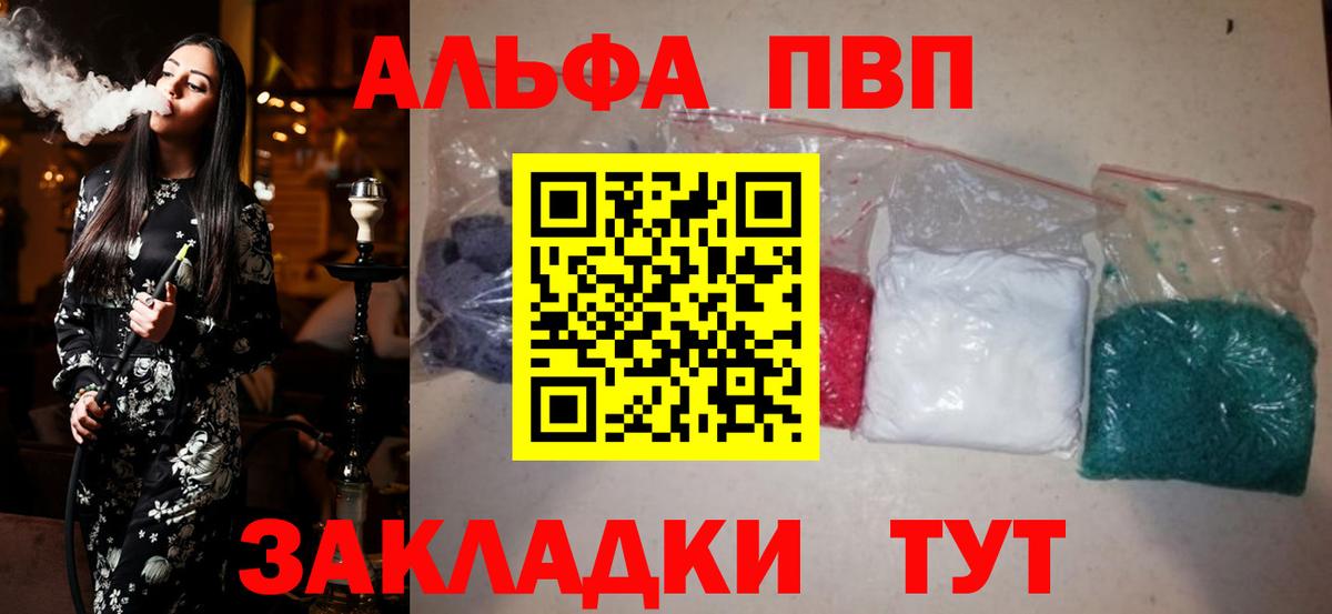 A PVP кристаллы  A PVP  где найти   А ПВП мука  Дзержинск  Вход с VPN  A-PVP Соль 