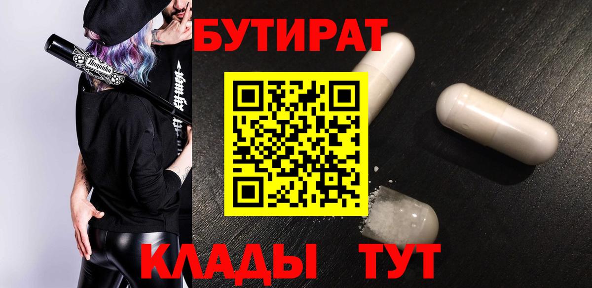 БУТИРАТ  Вход с VPN  Дзержинск  Бутират GHB 