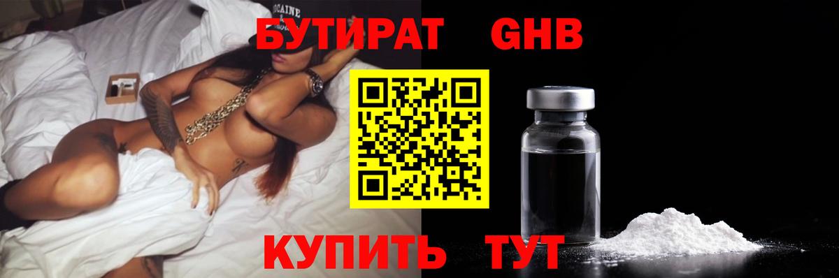 БУТИРАТ BDO Дзержинск