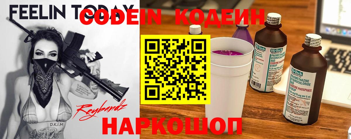 Кодеиновый сироп Lean напиток Lean (лин) Дзержинск