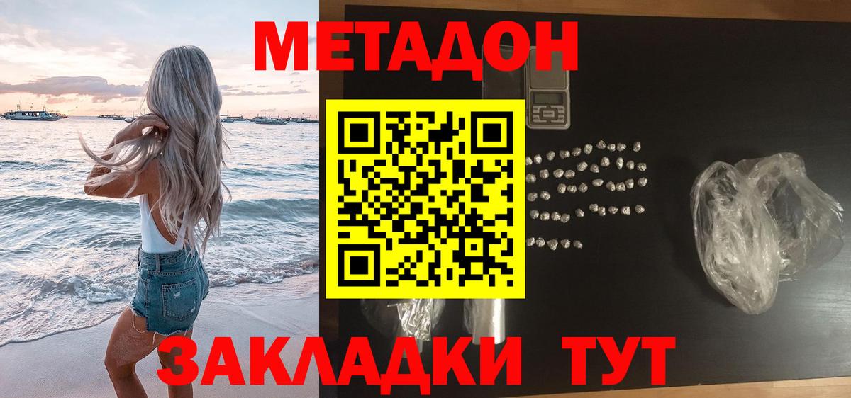 Метадон methadone  МЕТАДОН мёд  Дзержинск  Вход с VPN 