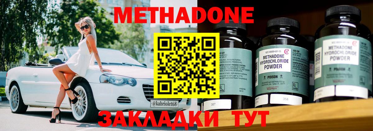 Метадон мёд Дзержинск
